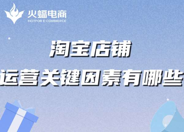 淘寶店鋪運(yùn)營 淘寶店鋪運(yùn)營